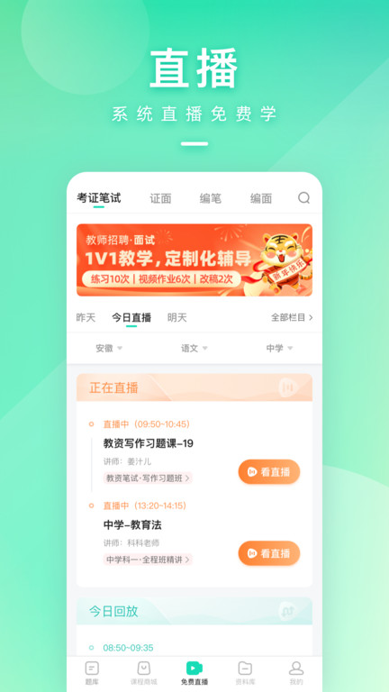 一起考教师app v7.38.1 安卓最新版 0