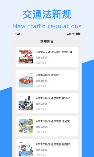 交通规则一点通app v1.1.0 安卓版 1