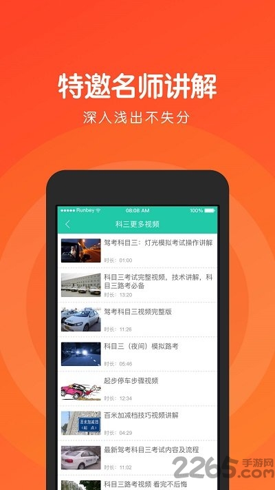 元贝驾考科三新版 v3.3.2 安卓版 2