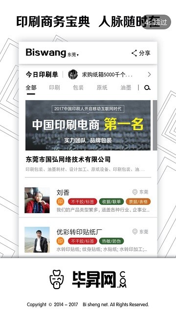 毕昇网官方版 v4.0.7 安卓版 2