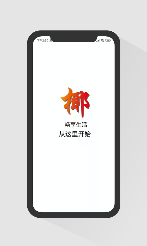 椰子树团购最新版 v1.0 安卓版 0