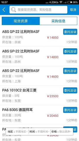 找塑料网官方版 v2.6.8 安卓最新版 0