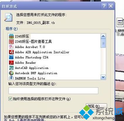 win10系统打开tbi文件的方法