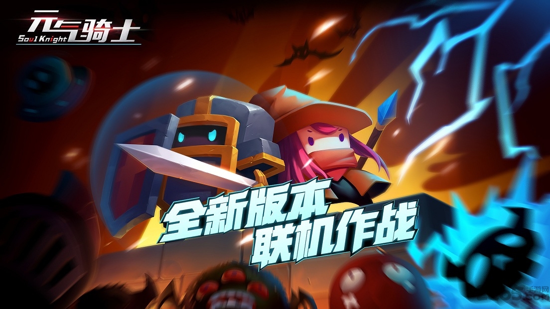 4399元气骑士最新版 v1.9.2 安卓联机版 0
