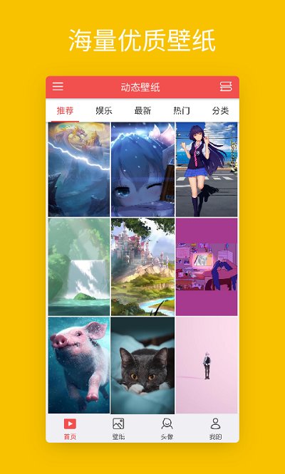 安卓动态壁纸软件 v4.3.0 安卓版 2