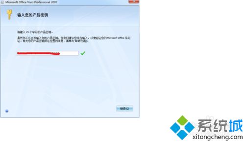 电脑安装Visio 2007的详细方法