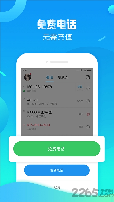 触宝电话最新版本 v6.8.5.4 安卓版 2
