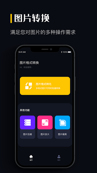 图片格式转换免费软件 v1.2.6 安卓版 4
