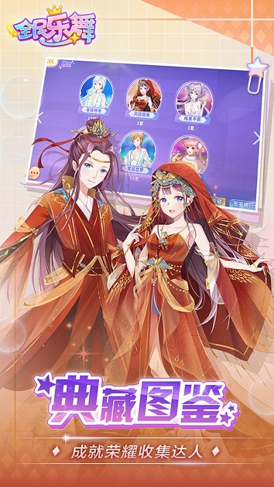 全民乐舞4399版 v1.1.8 安卓最新版 2