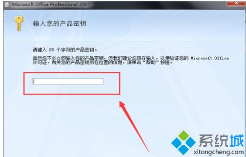 office2007产品密钥大全|使用密钥激活office2007的方法