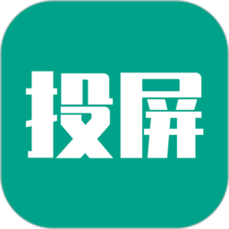 易投屏手机app(又名多屏互动)下载(易投屏官方下载)