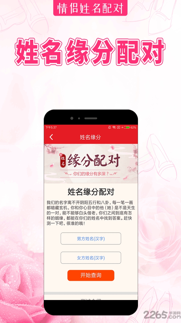 情侣姓名配对软件 v4.2.0 安卓版 2