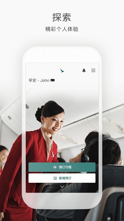 国泰航空官方版 v11.2.0 安卓版 1