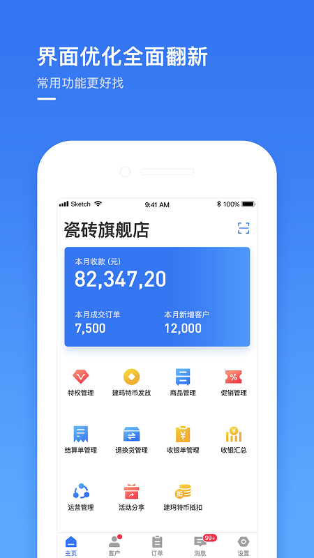建玛特购商家管理系统 v2.28 安卓最新版 1