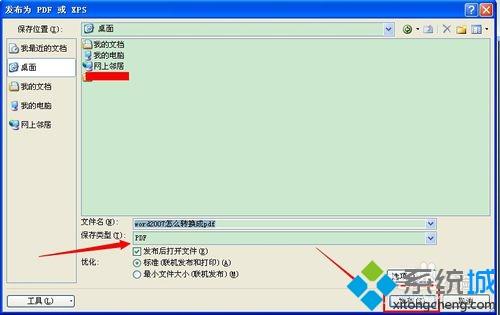 电脑将word2007转换成pdf格式的方法