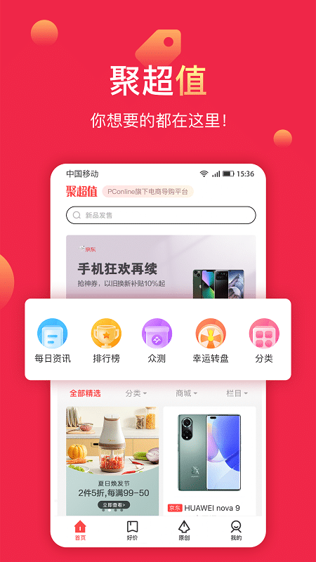 太平洋今日聚超值app v5.1.10.0 安卓版 0