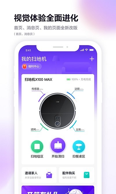 360扫地机器人app v11.0.1 安卓版 1