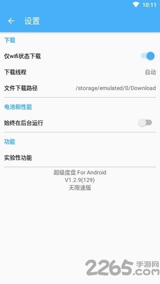 超级度盘app v1.2.9 安卓版 1