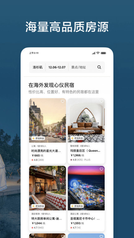 爱彼迎商家版app v22.45.3.china 安卓版 1