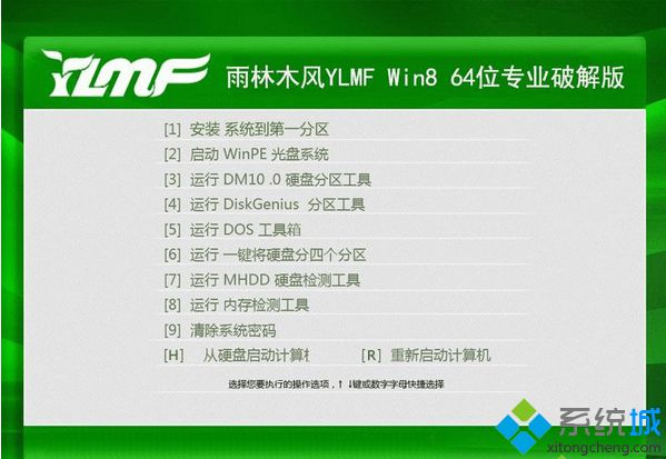 雨林木风YLMF Win8 64位专业破解版