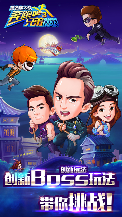 奔跑吧兄弟3手机版 v1.00.14 安卓版 3