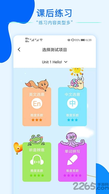 小学英语同步点读人教版 v1.0.4 安卓免费版 2