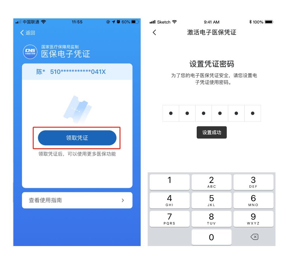 中国医疗保障平台下载