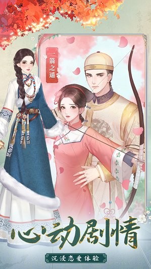 我的野蛮王妃游戏 v1.2.1.0 安卓版 1