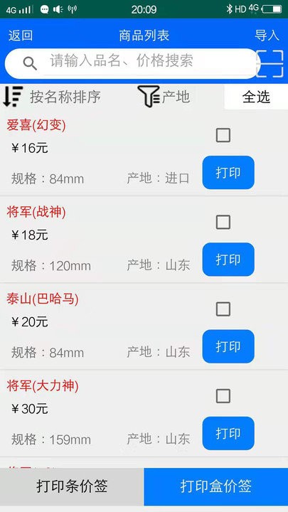 佳印官方版 v1.9.8 安卓版 3