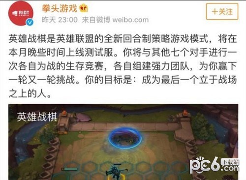 英雄联盟自走棋