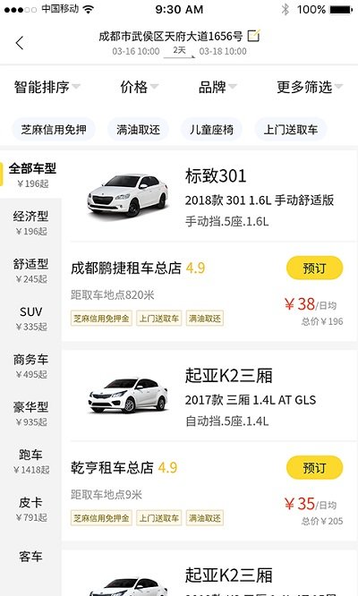 看看租车平台 v1.2.5 安卓最新版 2