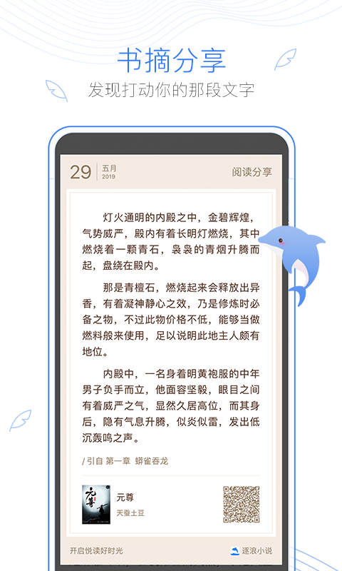 逐浪小说官方版 v3.8.5 安卓版 3