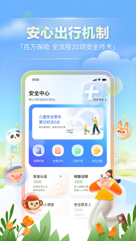 嘀嗒拼车官方免费版(又名嘀嗒出行) v9.2.2 安卓版 0