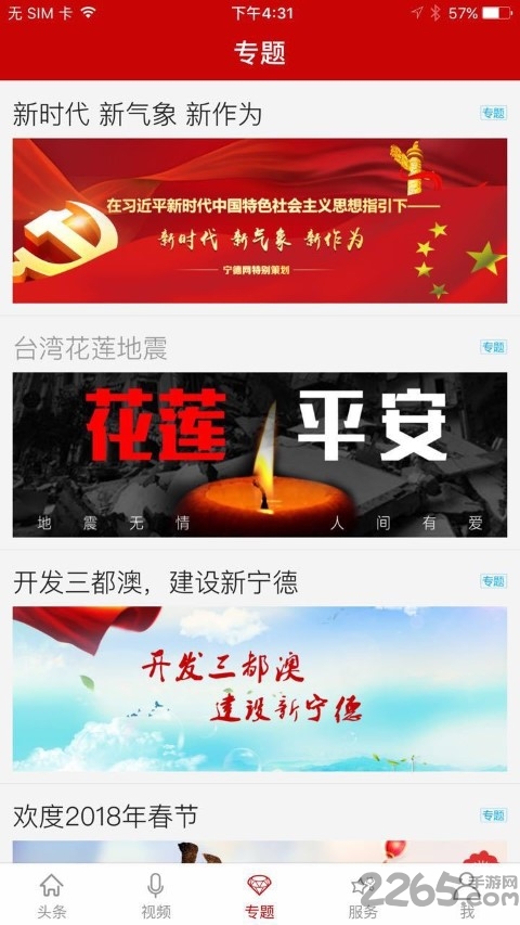 新宁德app v5.1.0 安卓官方版 1