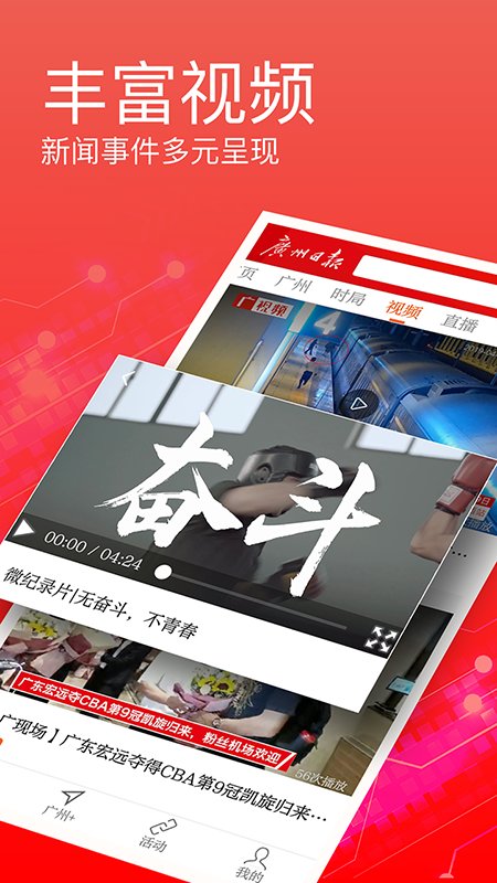 广州日报电子版 v4.7.7 安卓最新版 2
