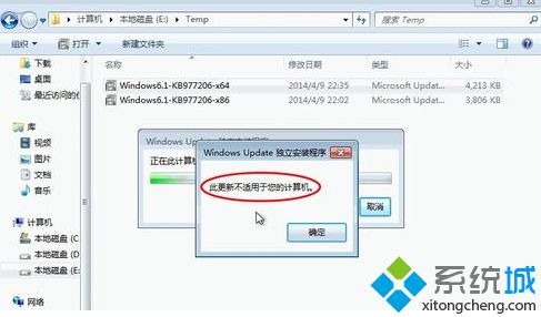 电脑安装系统更新提示此更新不适用于您的计算机怎么解决