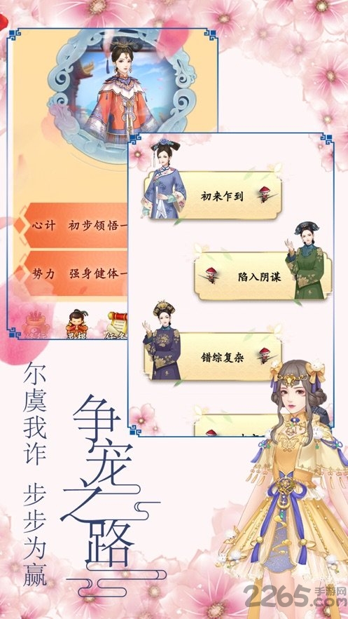 清宫升职记游戏 v1.0.0.0 安卓版 0