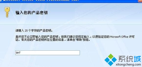 visio2007密钥哪里有？分享最新visio2007产品密钥（