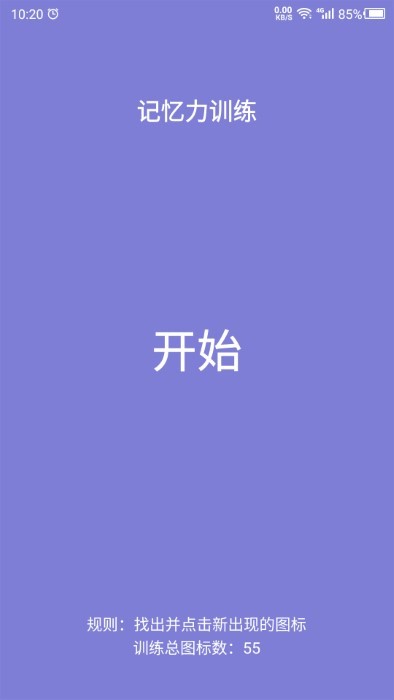 记忆力app v22.7.7 安卓版 0