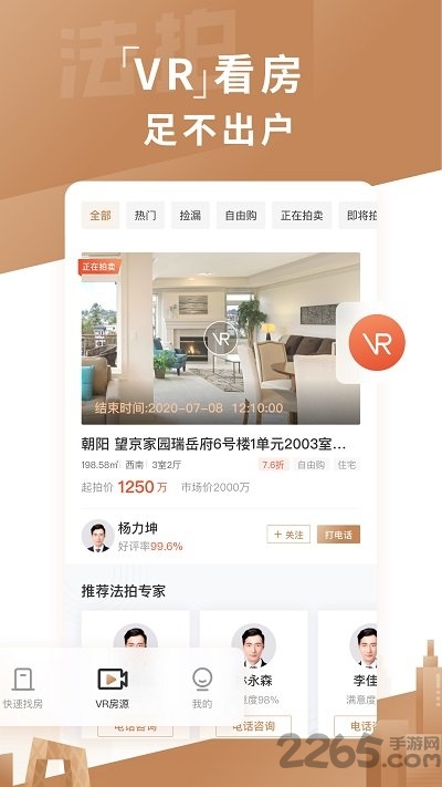 东方瀚海法拍网官方版 v3.0.2 安卓版 3