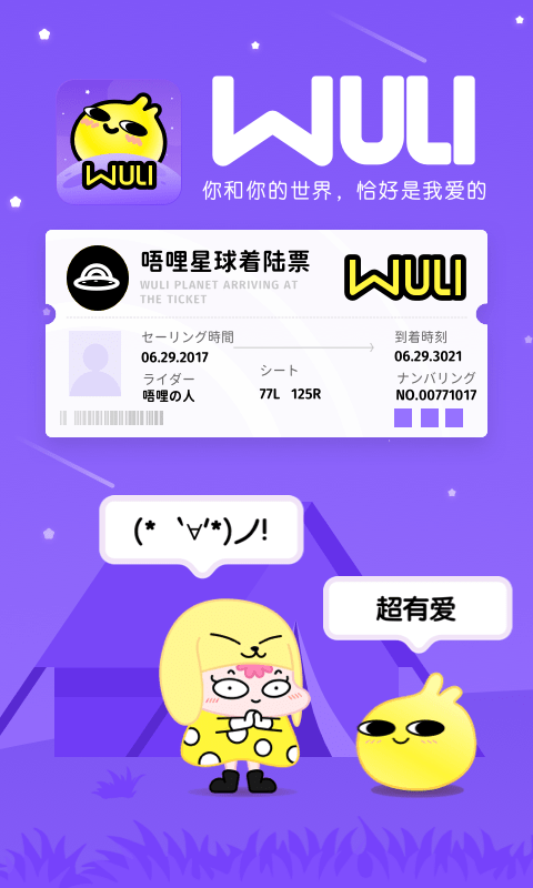 唔哩星球app v4.20.7 安卓最新版本 0