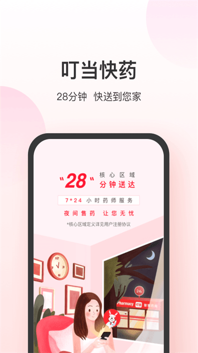 叮当快药网上商城客户端 v6.9.1 安卓官方版 0
