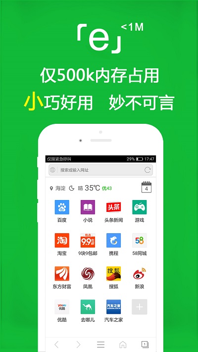 e浏览器手机版 v3.0.8 安卓最新版 0