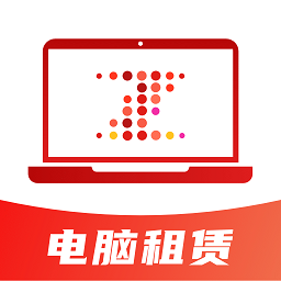 租电脑app下载(租电脑平台下载)