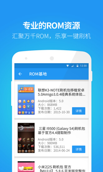 蘑菇云刷机大师手机版 v3.5.4 安卓免root版 0