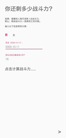 我的战斗力app下载