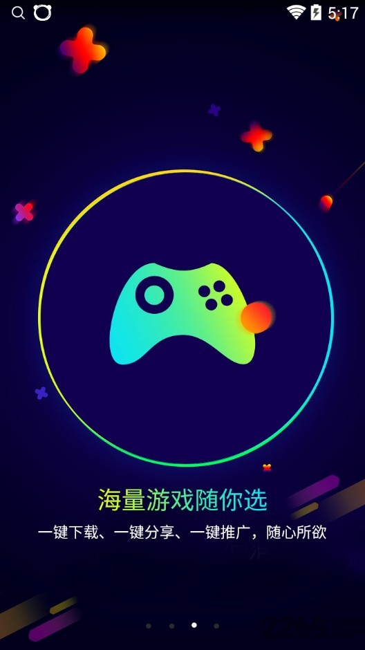 遥点手游客户端 v1.1.3.2 安卓版 1