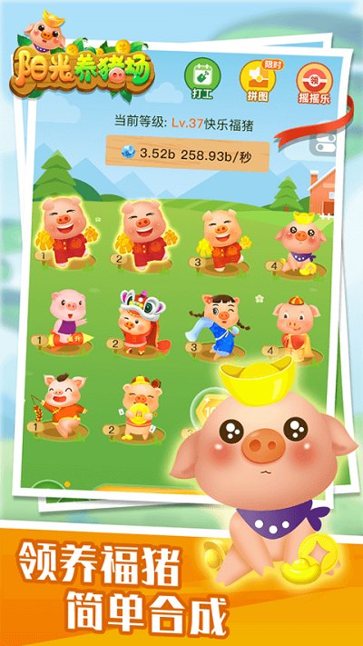 阳光养猪场app最新版本 v1.5.3 安卓官方正版 1