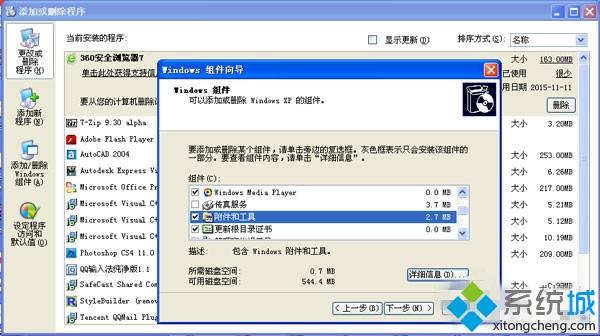 XP系统音量控制打不开的解决办法