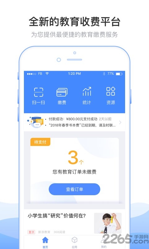 教育缴费app官方版 v5.0.1.00 安卓版 1